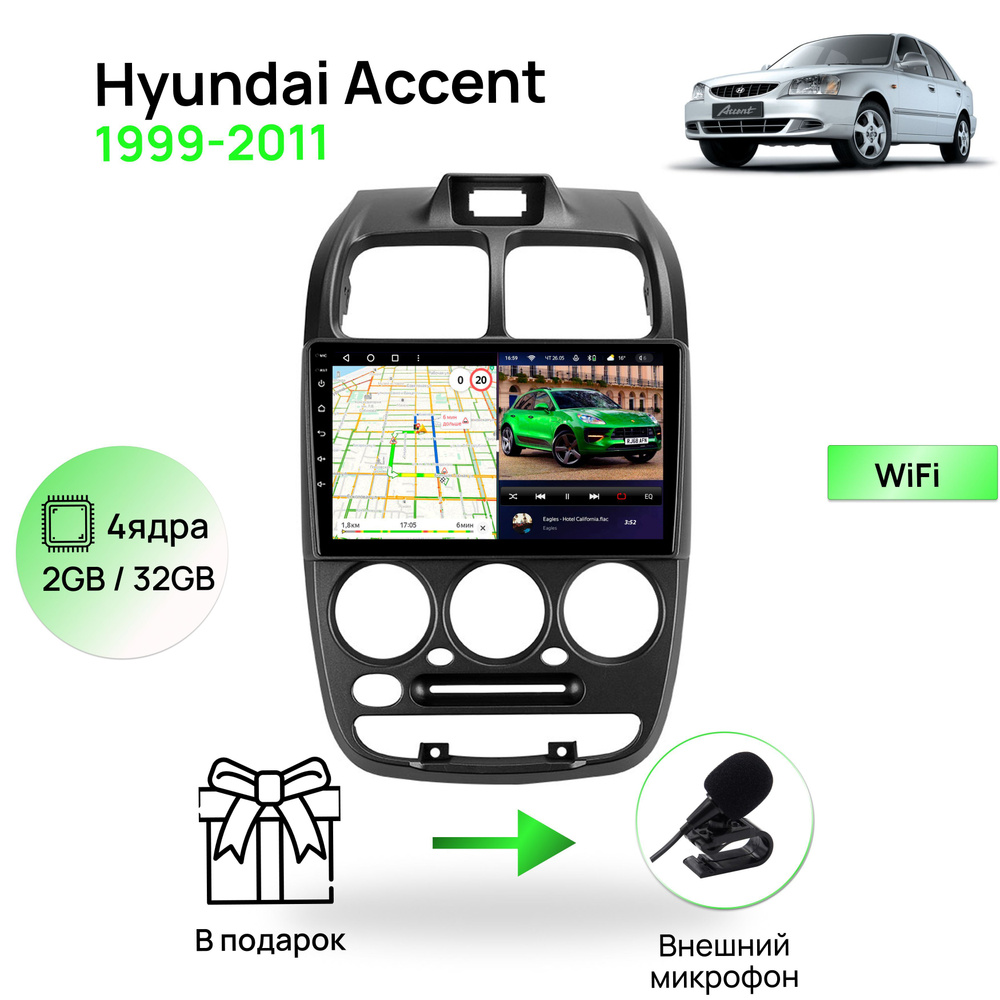 Магнитола для Hyundai Accent 1999-2011, 4 ядерный процессор 2/32Гб ANDROID  10, IPS экран 9 дюймов, Wifi, автомагнитола Хендай АкцентШтатное место -  купить в интернет-магазине OZON с доставкой по России (938013852)