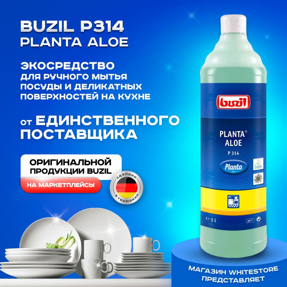 Эко средство Buzil P314 Planta Aloe для ручного мытья посуды, кухни от ...