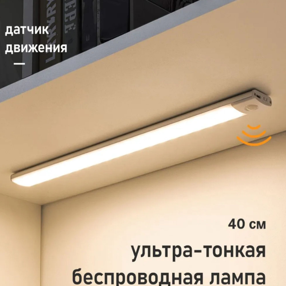 Беспроводной светодиодный светильник с датчиком движения Access Premium - PIR Lamp