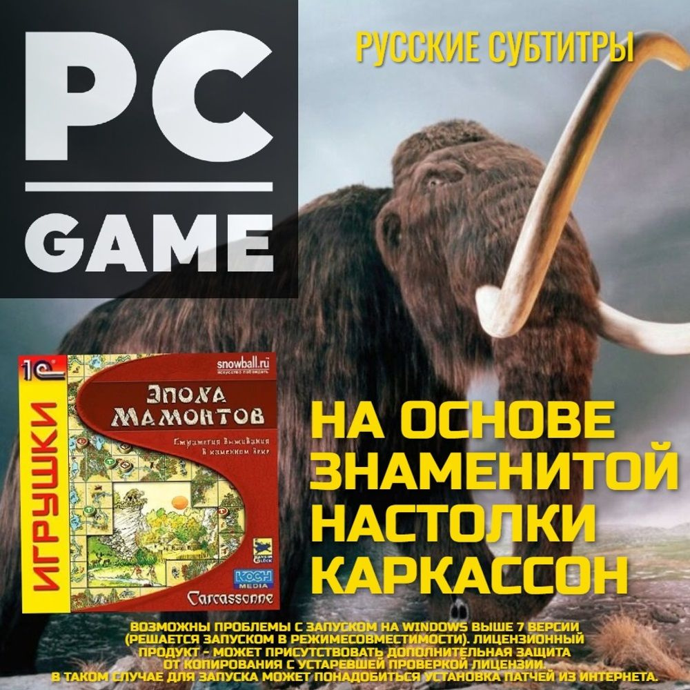 Игра Carcassonne 2 Эпоха мамонтов (PC, Русские субтитры)