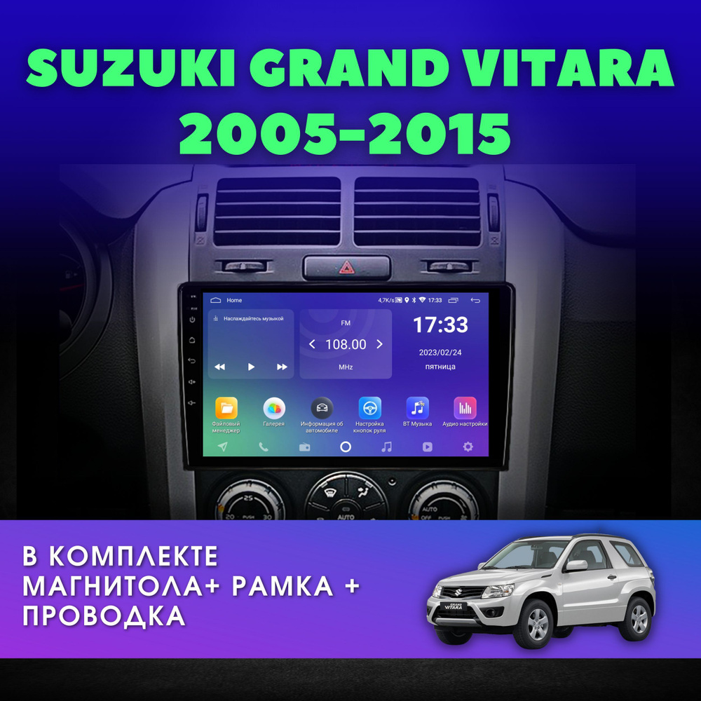 Автомагнитола для Сузуки Гранд Витара 2005-2015 2Gb+32Gb 4 ядра CARPLAY / Android auto 9" дюймов IPS-экран #1