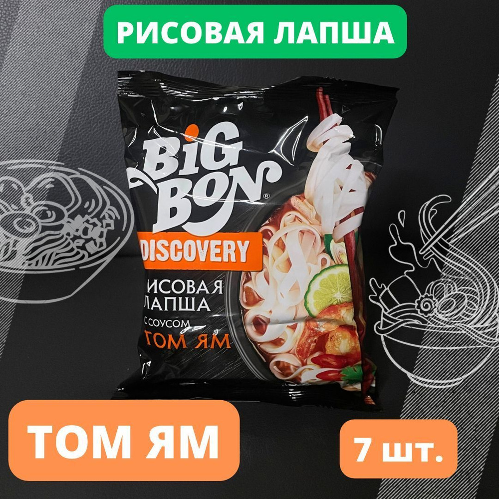 Лапшa Big Bon Discovery Рисовaя с соусом Том Ям быстрого приготовления 7 шт./65 гр.  #1