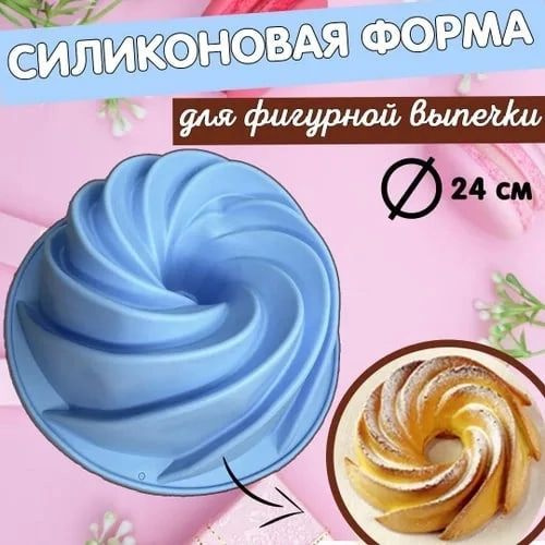 Форма для кекса, форма силиконовая для выпечки - купить по низкой цене ...