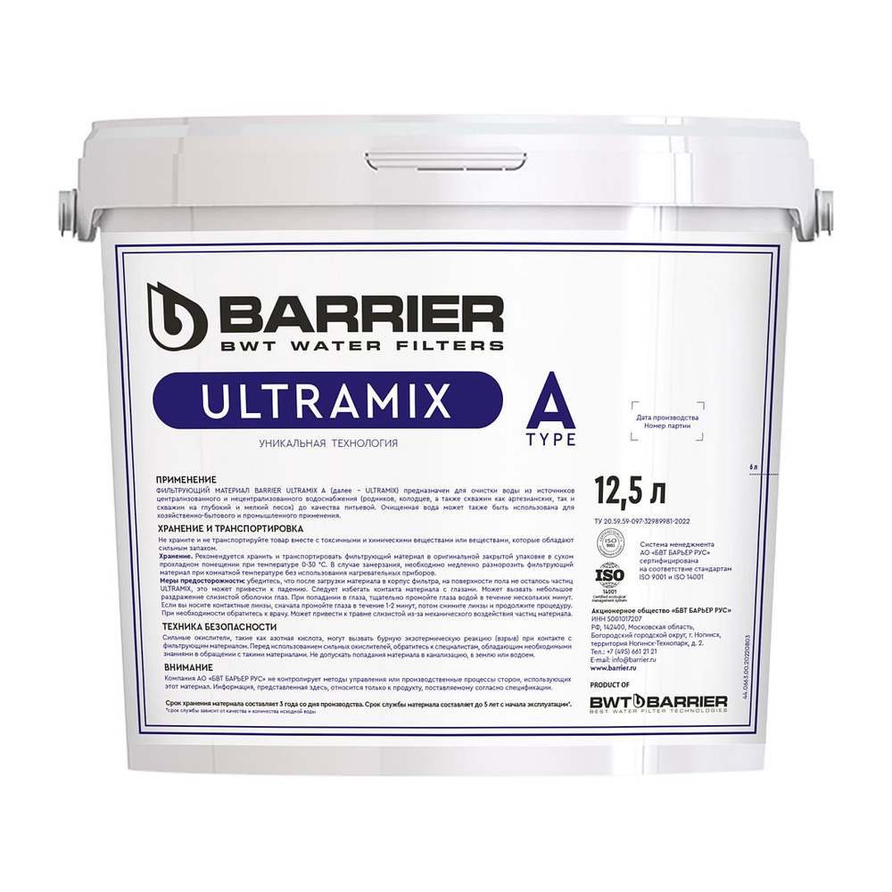 Фильтрующая загрузка Barrier Ultramix A 12.5 л. #1