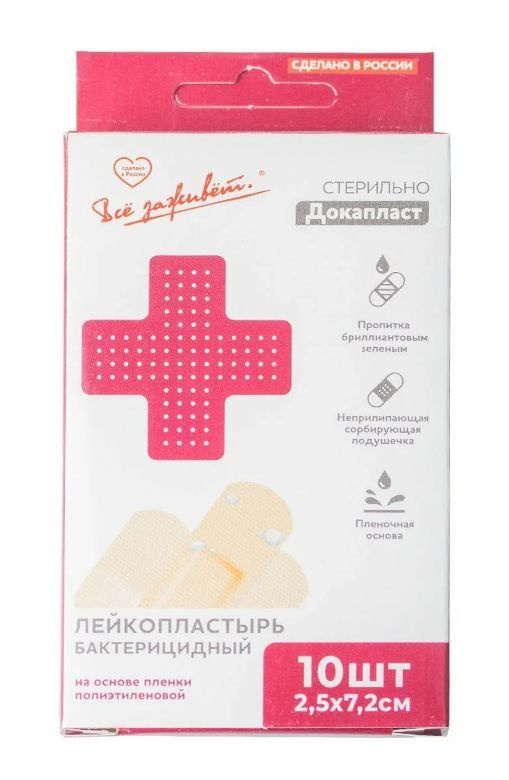 ДокаПласт Лейкопластырь бактерицидный стерильный 10шт., 10 шт. - купить ...