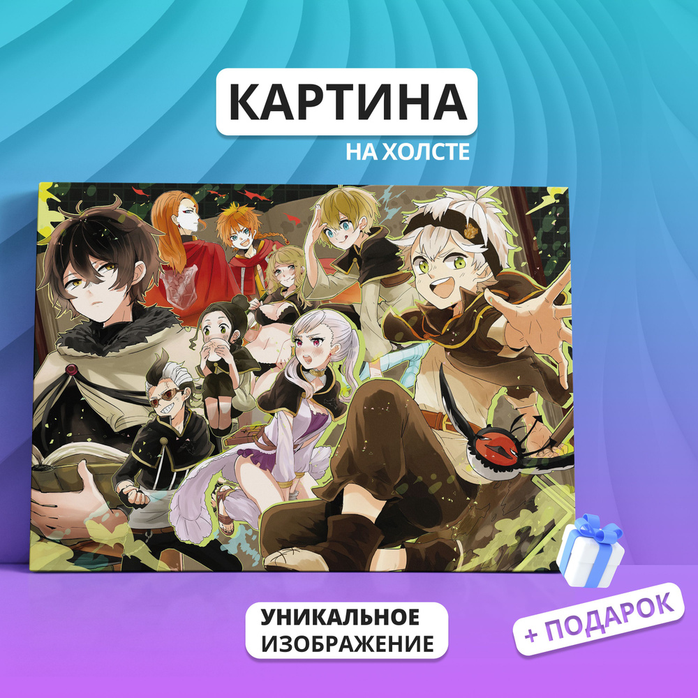 Картина на холсте Черный клевер аниме персонажи (3) 30х40 - купить по  низкой цене в интернет-магазине OZON (941158023)