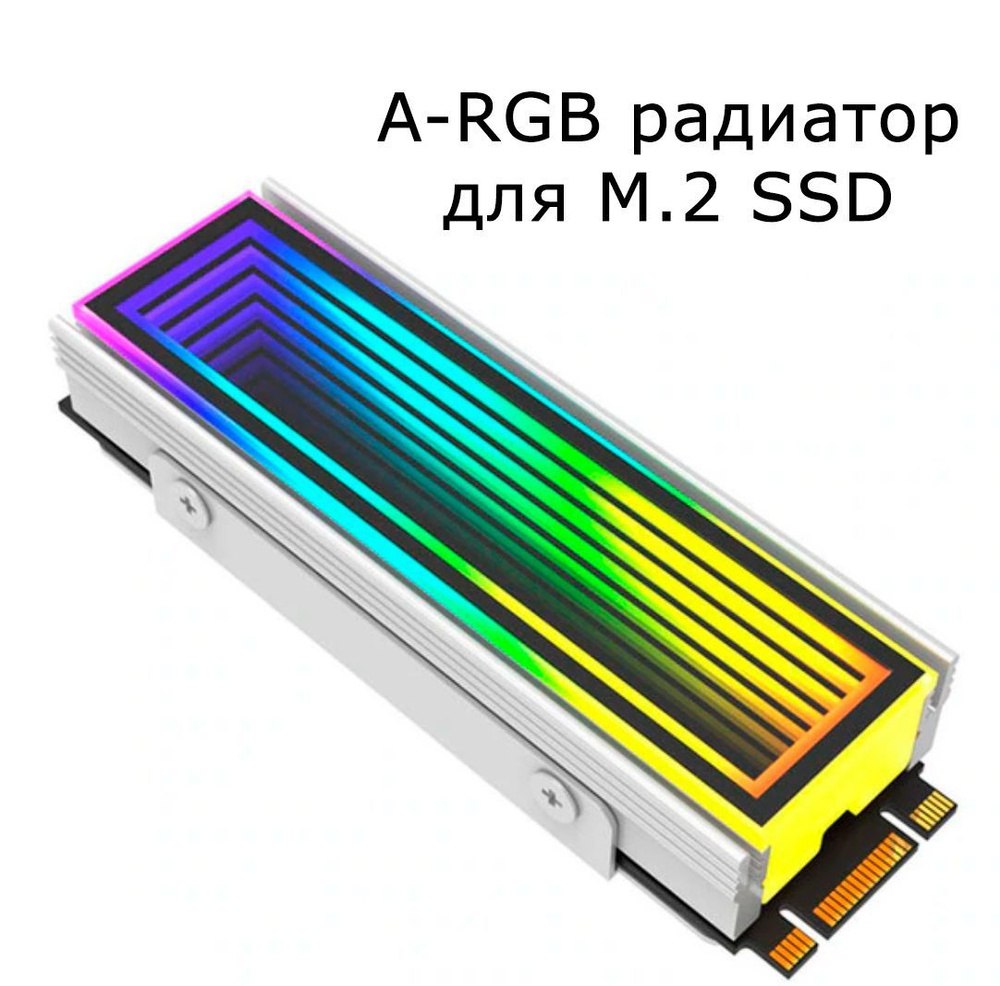 Радиатор для жесткого диска M.2 Nvme SSD A-RGB синхронизация - купить ...