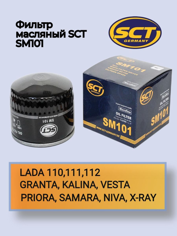 SCT Фильтр масляный арт. SM101, 1 шт. купить на OZON по низкой цене ...