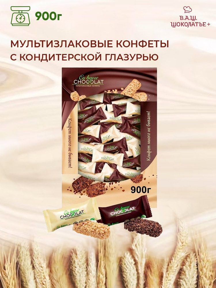 Конфеты мультизлаковые АССОРТИ с белой и темной глазури 900г Шоколатье  #1