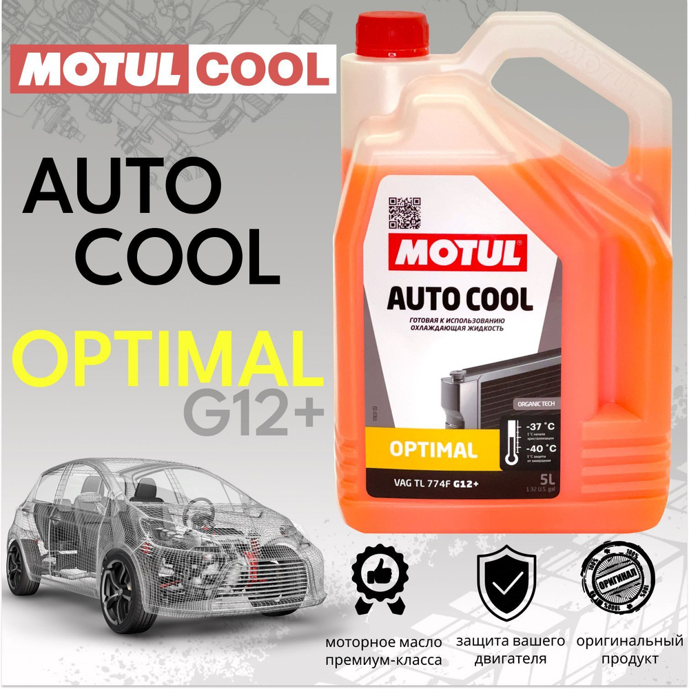 Антифриз MOTUL Auto Cool Optimal, Готовый раствор купить по выгодной цене в  интернет-магазине OZON (375595742)