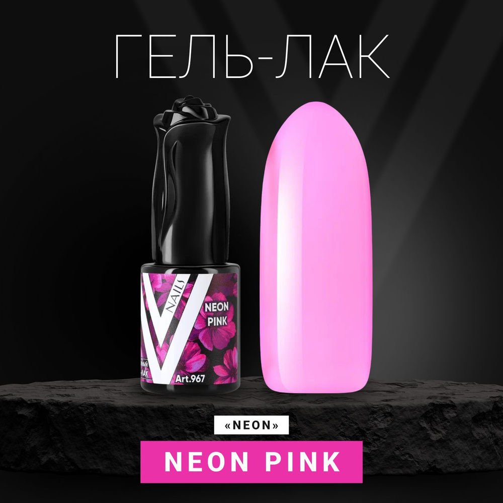 Vogue Nails Витражный гель лак для ногтей, для маникюра и педикюра, розовый, 10 мл  #1