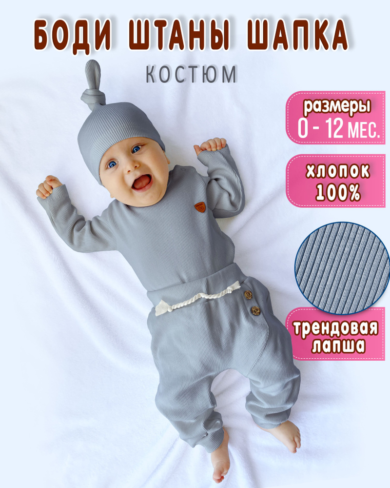 Костюм для малышей Bello Baby Новорожденка и малыши #1