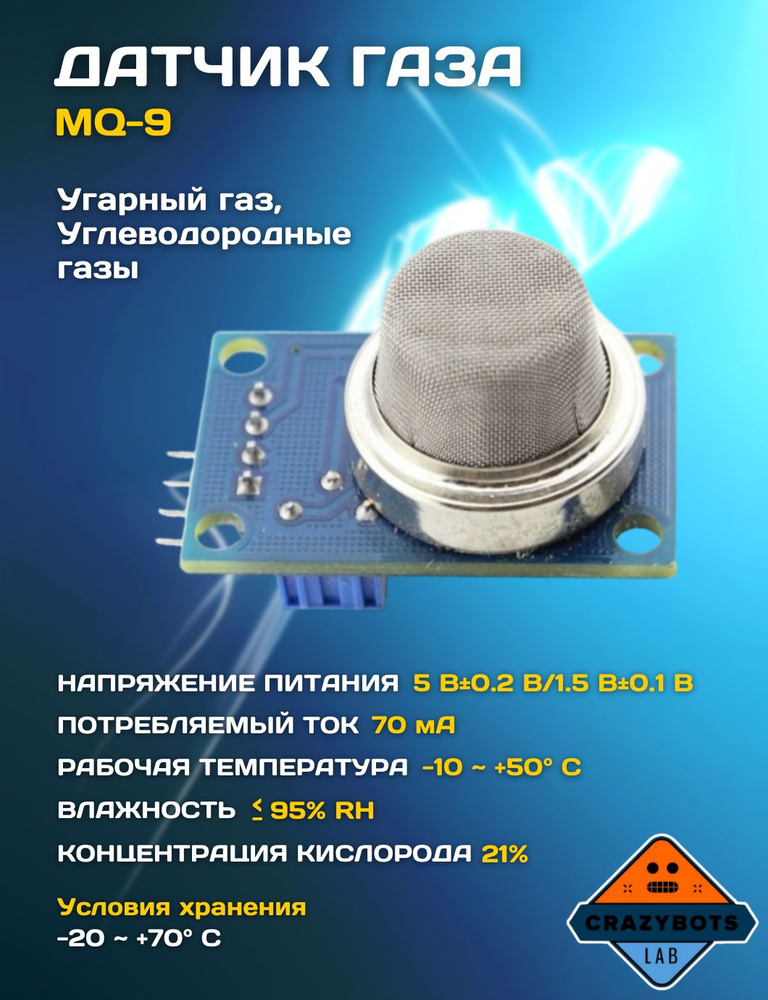 Датчик газа MQ-9 (угарный газ, углеводородные газы) - купить с ...