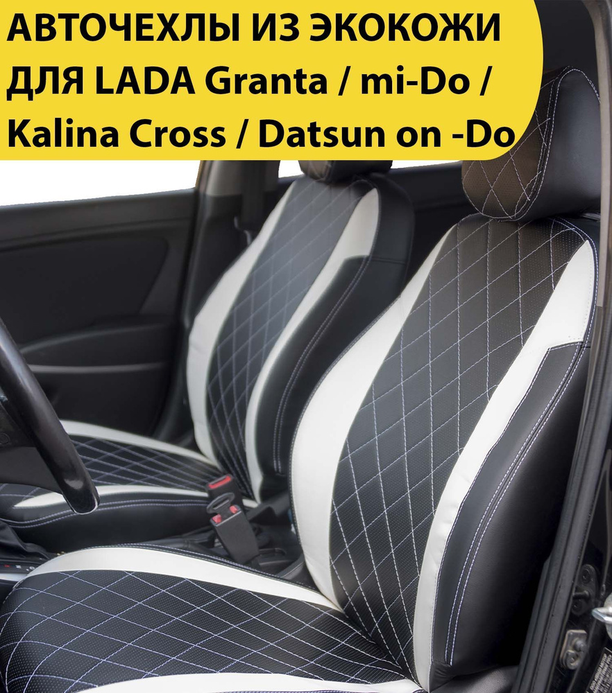 Чехлы для автомобильных сидений LADA Granta Kalina Cross Datsun on-Do ...