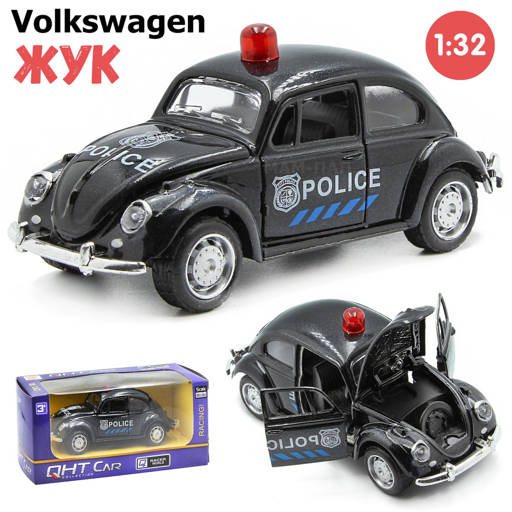 Машинка металлическая инерционная 1:32 1967 Volkswagen Classical Beetle  Police (Полицейский Жук для малыша) в коробке, двери открываются / Черный -  купить с доставкой по выгодным ценам в интернет-магазине OZON (1474465861)