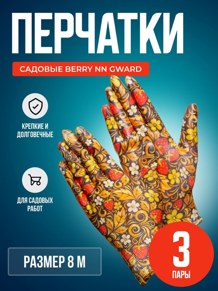 Перчатки хозяйственные Gward - купить в интернет-магазине OZON по ...