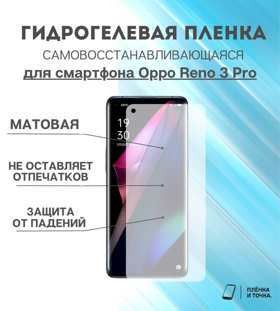 Защитная пленка Oppo Reno 3 Pro - купить по выгодной цене в  интернет-магазине OZON (1391304388)