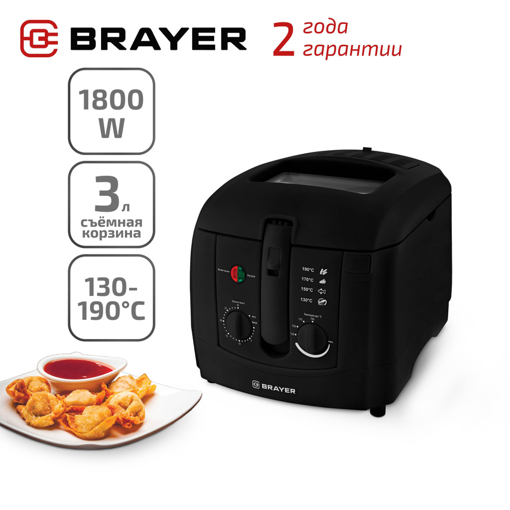 Фритюрница BRAYER BR2830BK купить по выгодной цене в интернет-магазине OZON  (710423572)