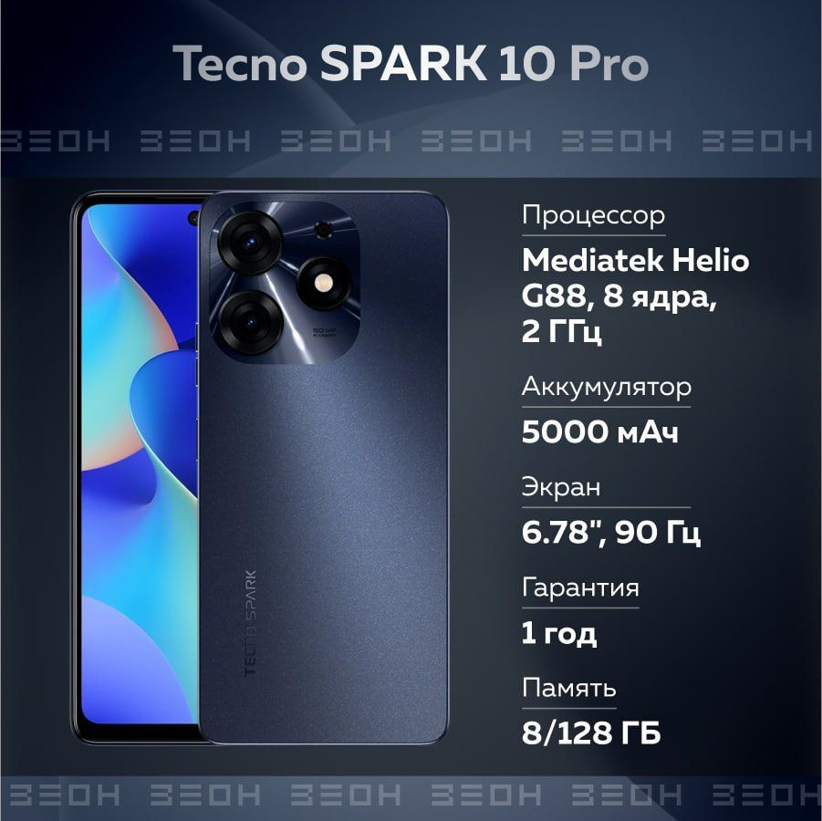 Смартфон Tecno SPARK 10 Pro KI7 - купить по выгодной цене в  интернет-магазине OZON (946508793)