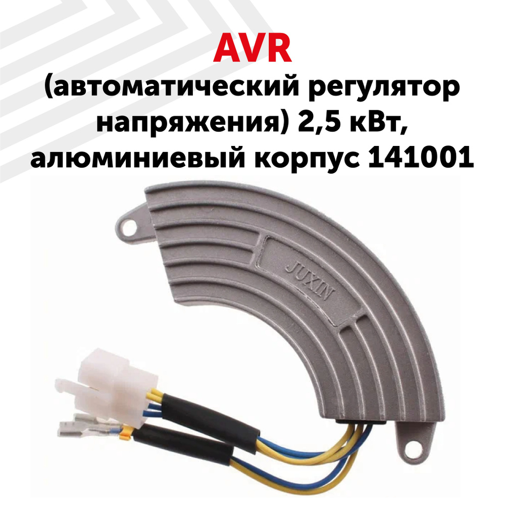 Автоматический регулятор переменного напряжения RageX 220В (блок AVR ...