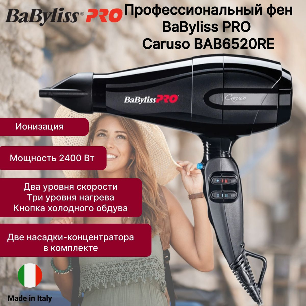 Фен BaByliss Pro CARUSO, 2400 Вт #1