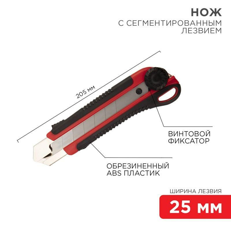 Нож с сегментированным лезвием 25мм корпус ABS пластик обрезиненный Rexant 12-4919  #1