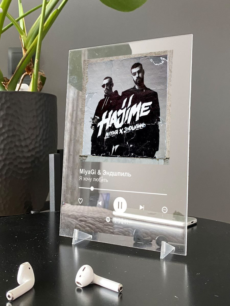MiyaGi Эндшпиль - Я хочу любить, Spotify-постер 15х20см #1