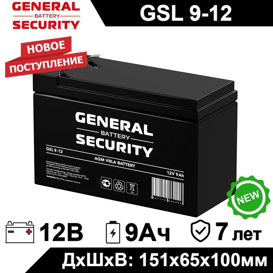 ИБП General Security GSL 9-12 купить по выгодной цене в интернет ...