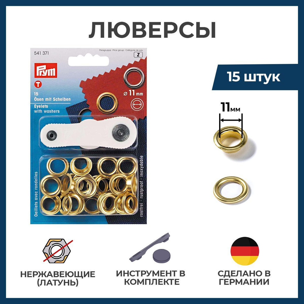 Люверсы с инструментом для установки, 5 мм, 40 шт., цвет черный, Prym ...