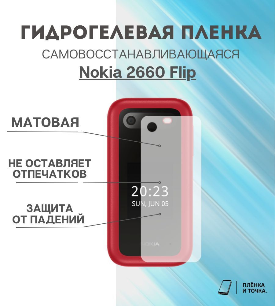 Защитная пленка Nokia 2660 Flip - купить по выгодной цене в  интернет-магазине OZON (953765817)