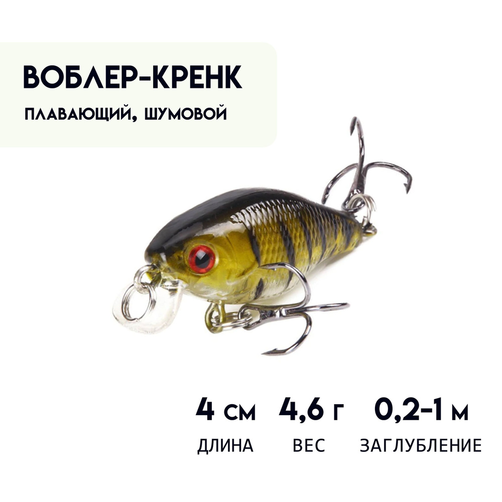 Воблер Крэнк (Crank) Lure Fishing Crank, 0.2-1 м купить по выгодной цене в  интернет-магазине OZON (953831008)