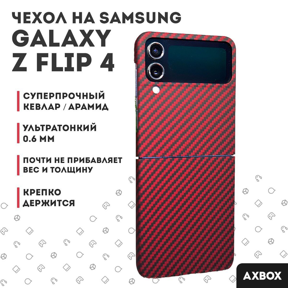 Карбоновый чехол на Samsung Galaxy Z Flip 4 бордовый / Кевларовый чехол ...