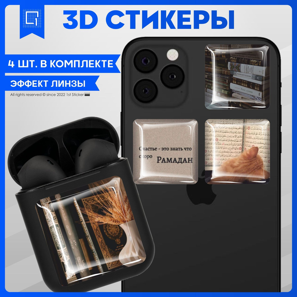 Наклейки на телефон 3D Стикеры Эстетика Ислам - купить с доставкой по  выгодным ценам в интернет-магазине OZON (955390319)