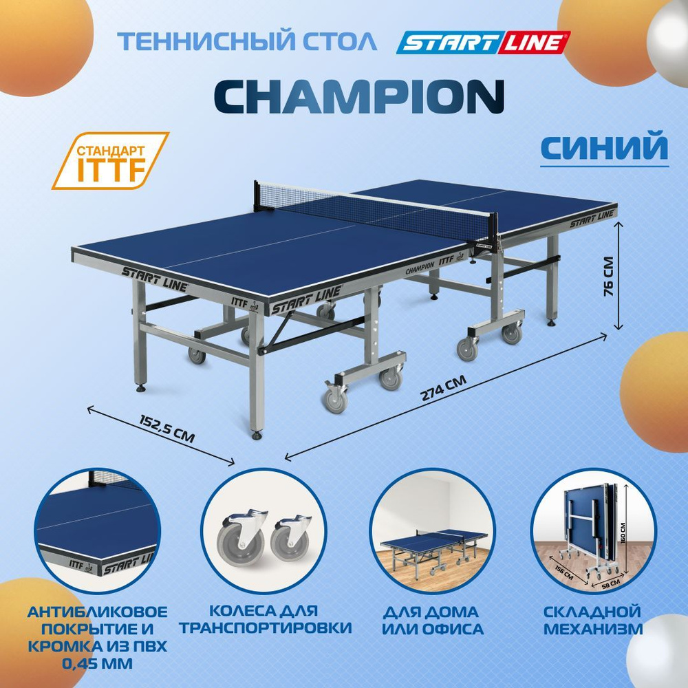 Теннисный стол start line champion екатеринбургспорт