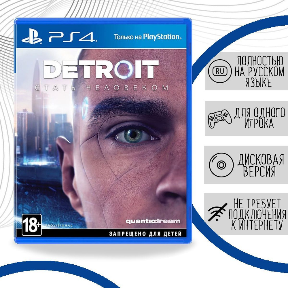 Detroit: Стать человеком (PS4, Русская версия) #1