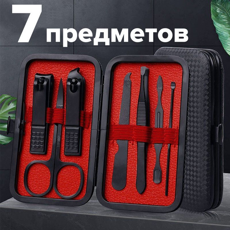 Маникюрный-педикюрный набор 4 предмета, дорожные маникюрные инструменты в кейсе, черный  #1