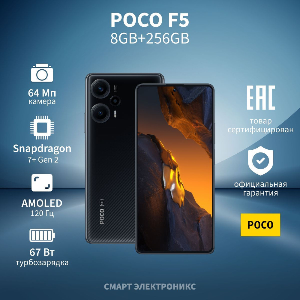 Poco Смартфон F5 Ростест (EAC) 8/256 ГБ, черный