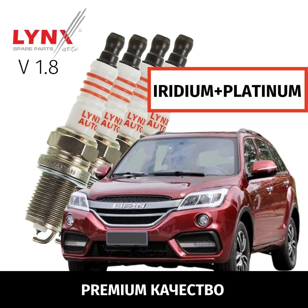 Комплект свечей зажигания LYNXauto SPIP8975 - купить по выгодным ценам в  интернет-магазине OZON (957714516)