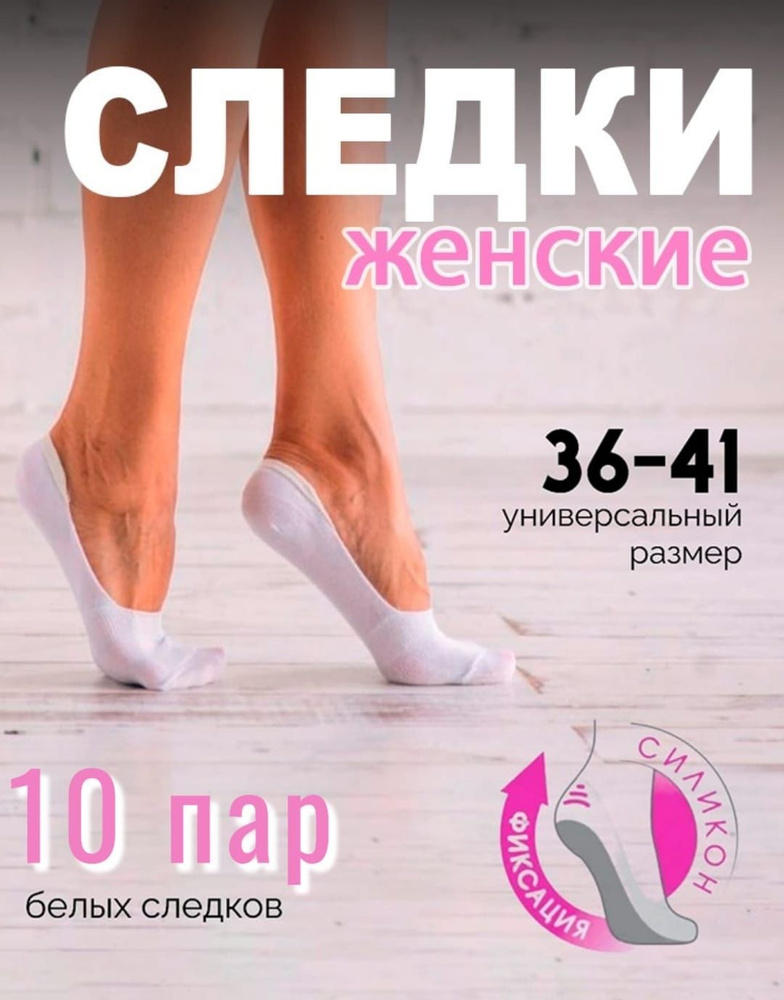 Носки Женские штучки, 10 пар купить на OZON по низкой цене (935546881)