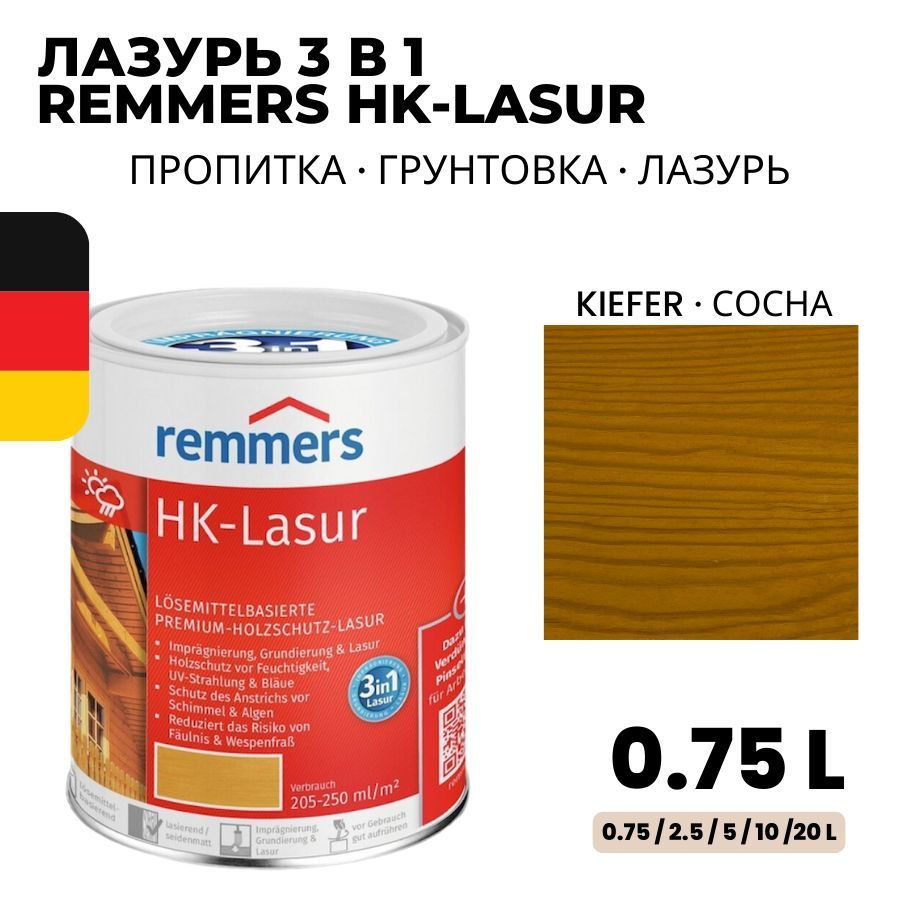 REMMERS HK-LASUR - лазурь 3в1 для дерева и деревянных конструкций на растворителе с повышенной защитой #1