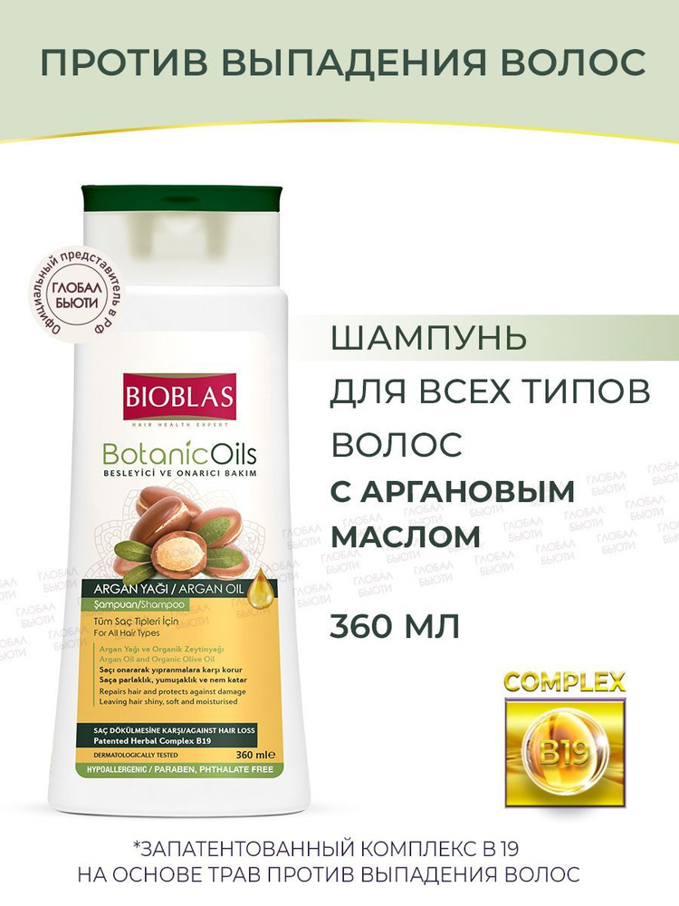 Bioblas Шампунь женский ПРОТИВ ВЫПАДЕНИЯ для всех типов волос с ...