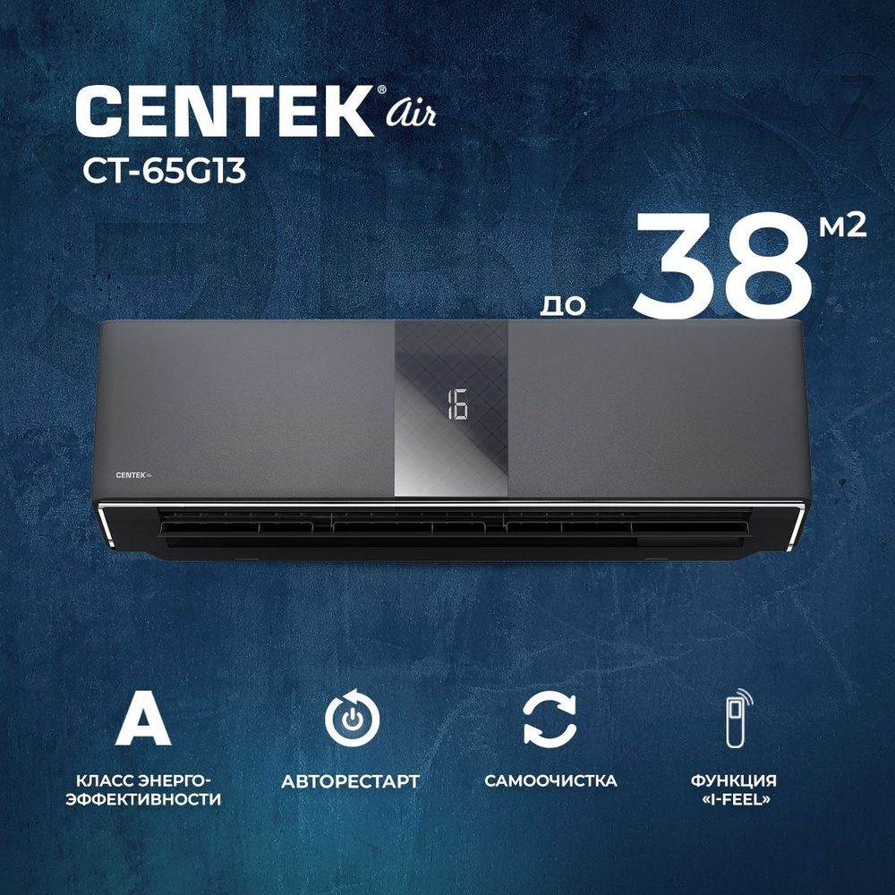 Сплит-система Centek CT-65G13 (Gray), для помещения до 38 кв.м. - купить по  доступным ценам в интернет-магазине OZON (621122673)