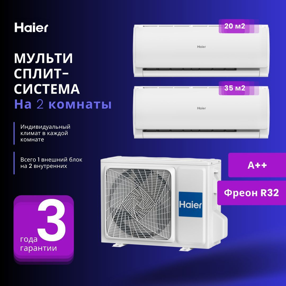 Мультисплит-система Haier LEADER Super Match DC Inverter AS07TS6HRA-M +  AS12TS6HRA-M / 2U40S2SM1FA на 2 комнаты 20+35 м2 - купить по доступным  ценам в интернет-магазине OZON (959165490)