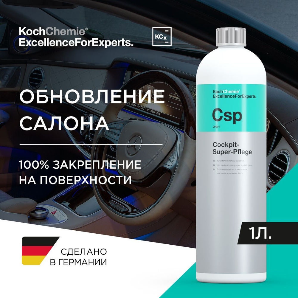 Полироль автомобильный Koch Chemie 20001! - купить по низким ценам в  интернет-магазине OZON (180543560)