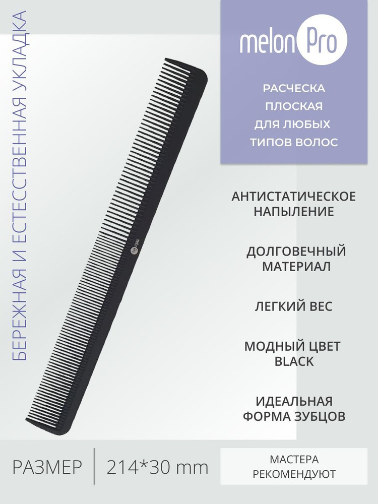 Расческа плоская - купить с доставкой по выгодным ценам в интернет ...