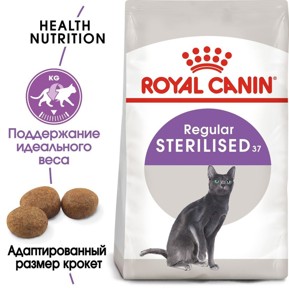 Royal Canin Sterilised 37 Сухой корм для стерилизованных котов и кошек, в возрасте от 1 до 7 лет, 2 кг #1