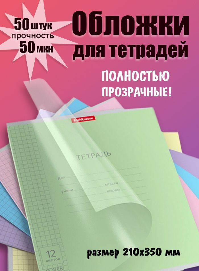 Пластиковые обложки для переплета А3, А4