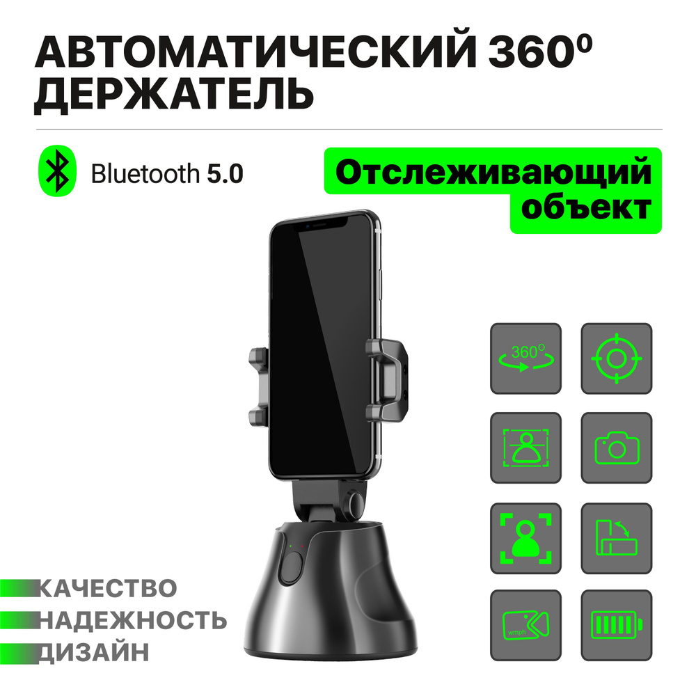 Автоматический 360 держатель Dorten Auto 360 Object Tracking Blogger Holder  Черный