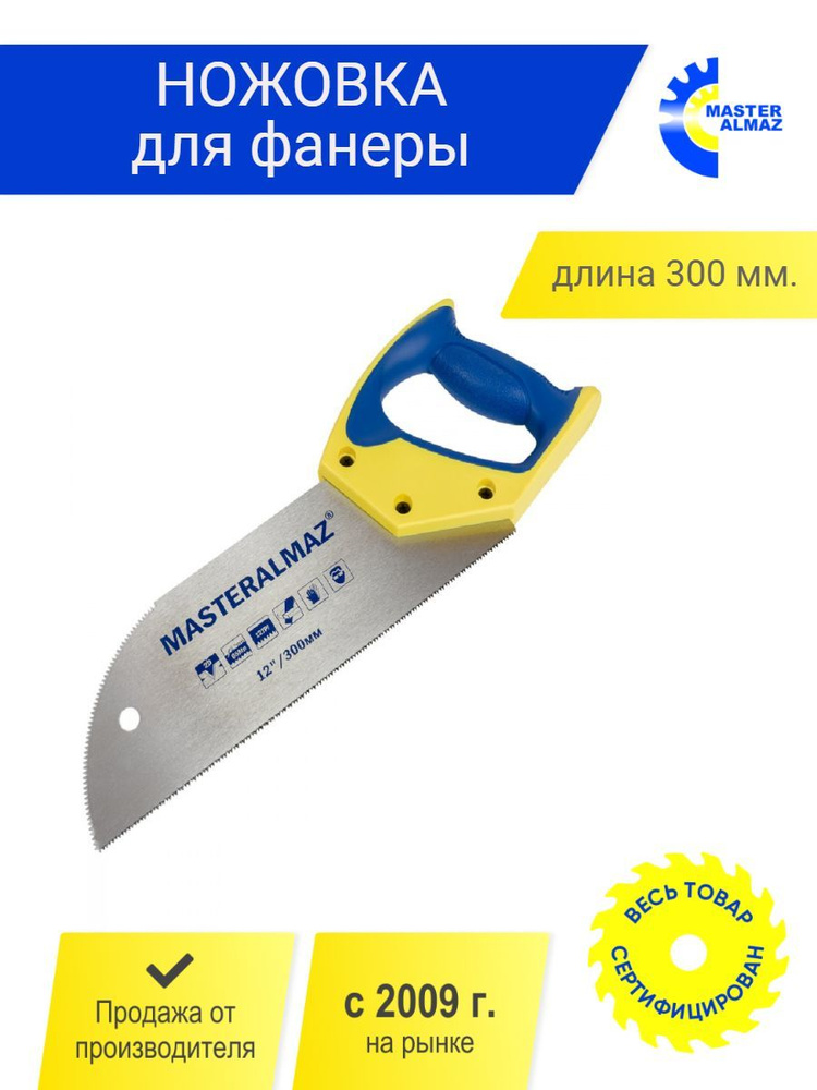 Ножовка для половой доски и фанеры "MasterAlmaz" #1