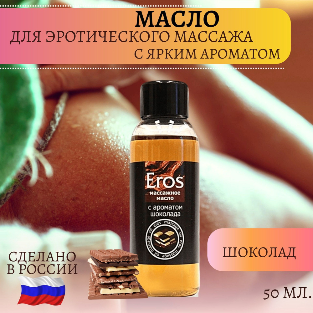 Купить Масло массажное EROS SWEET с ароматом ванили, 50 мл за ₽